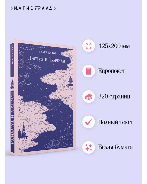 Пастух и Ткачиха