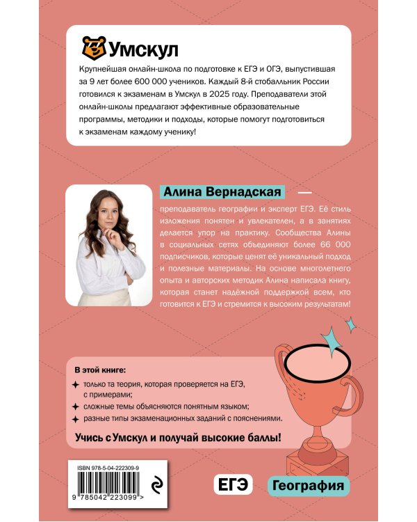 ЕГЭ. География