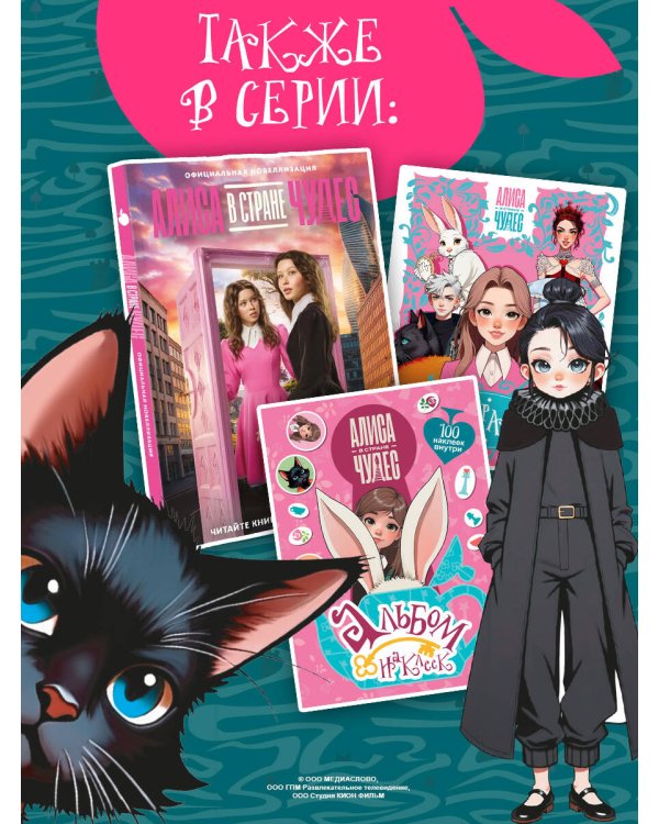 Алиса в Стране чудес. Раскраска (голубая)