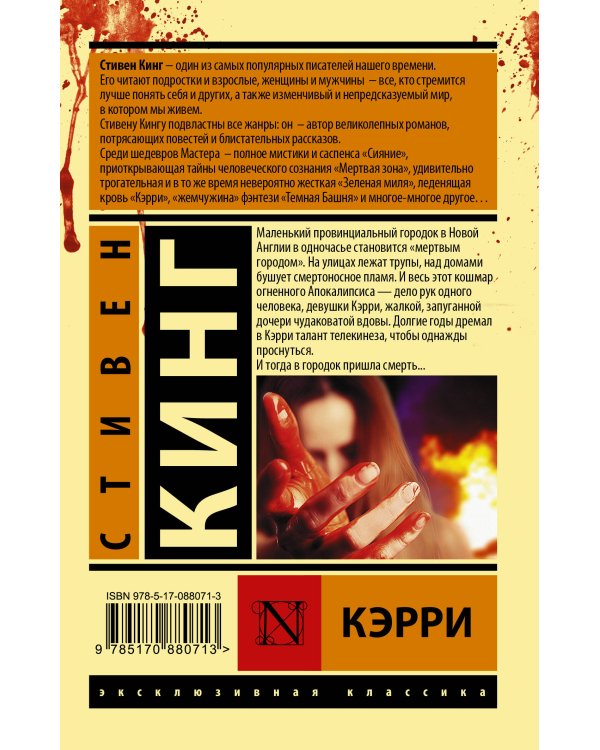 Кэрри