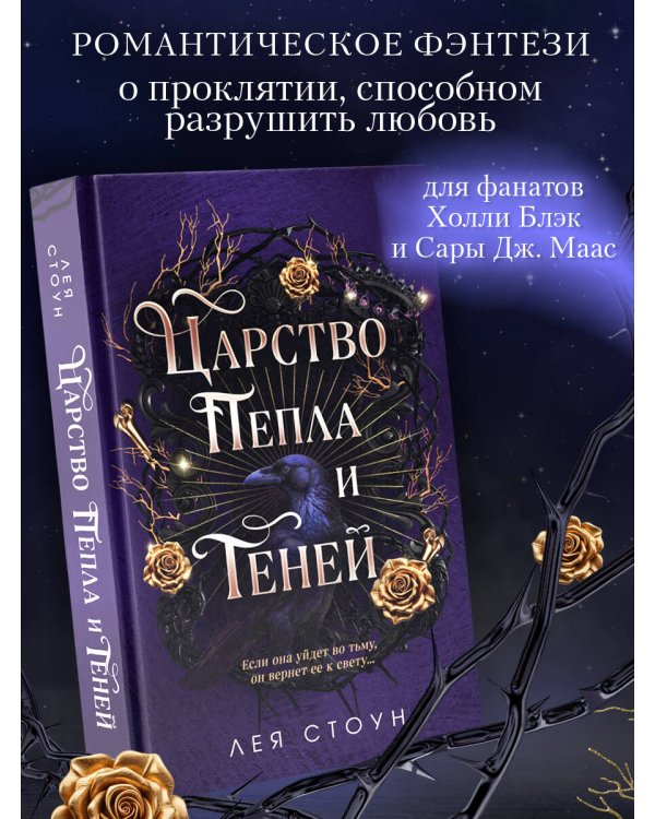 Дополнительное изображение книги «Царство Пепла и Теней»