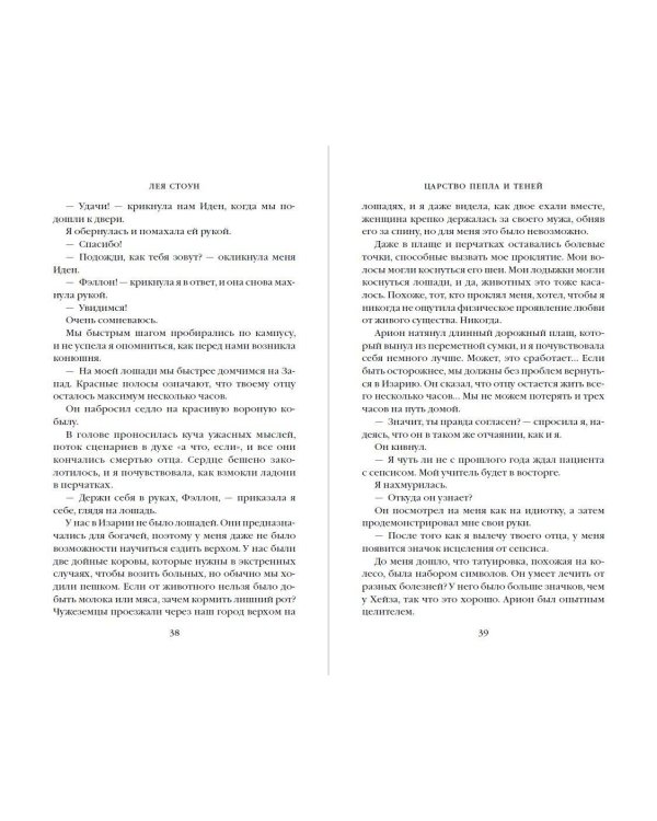 Дополнительное изображение книги «Царство Пепла и Теней»