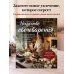 Дополнительное изображение книги «Искусство свечеварения. Пошаговое руководство по созданию уникальных свечей и уютной атмосферы»
