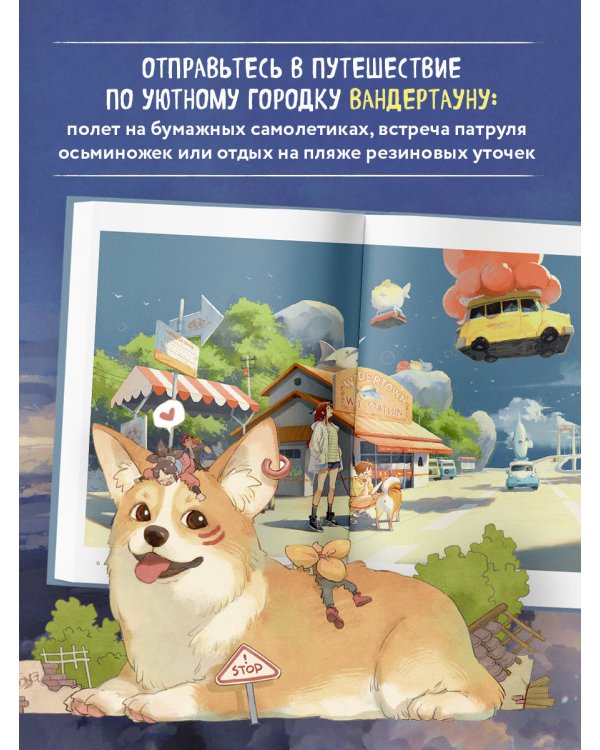 Город чудес. Мир, где сбываются мечты. Артбук