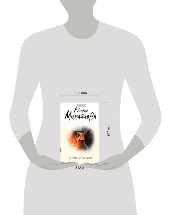 Струны черной души