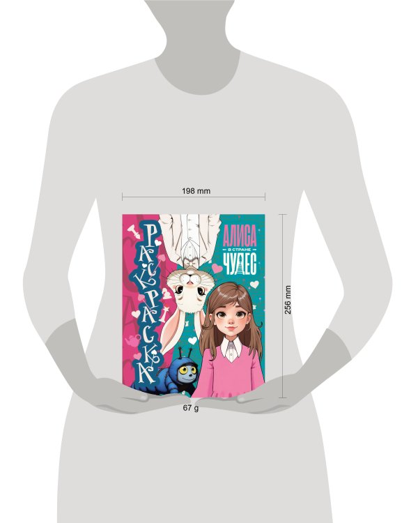 Алиса в Стране чудес. Раскраска (голубая)