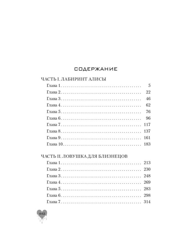 Синдром Алисы