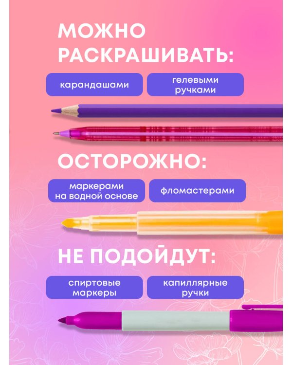 Манга. Раскраска-антистресс для творчества и вдохновения