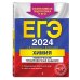 ЕГЭ. Тематические тренировочные задания (обложка) ЕГЭ-2024. Химия. Тематические тренировочные задания