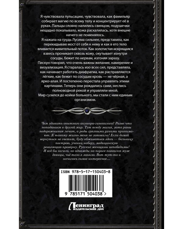 Попаданка в деле, или Ваш любимый доктор