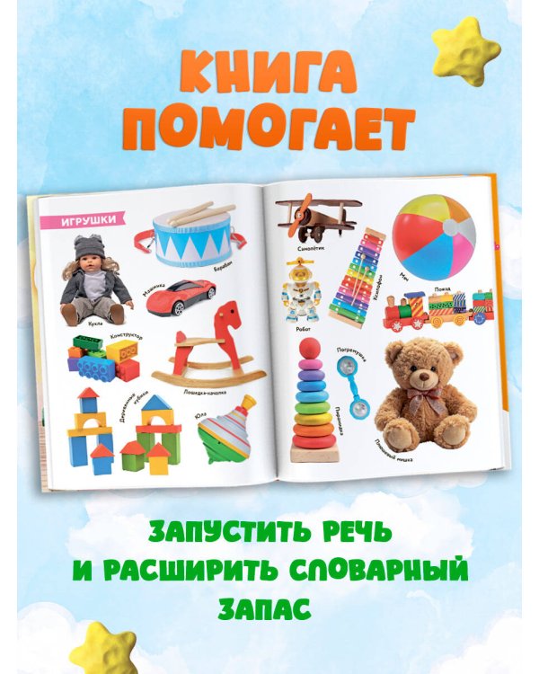 Первая энциклопедия малыша