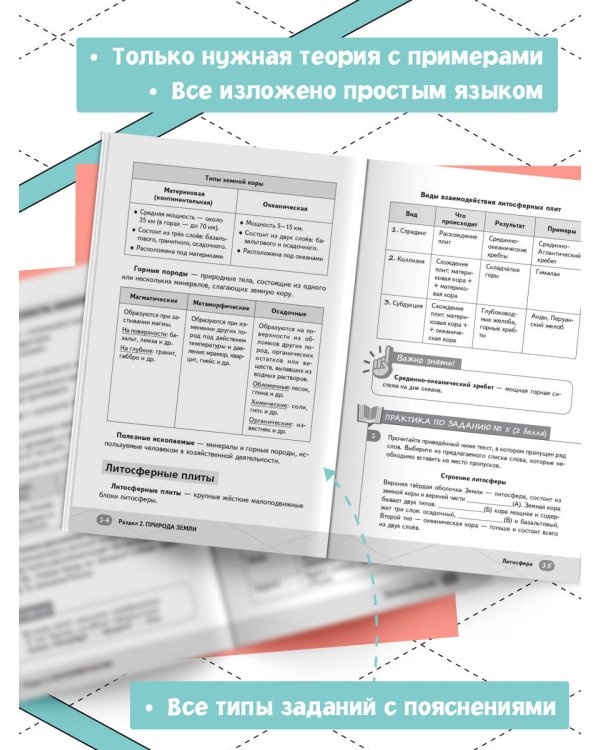 ЕГЭ. География