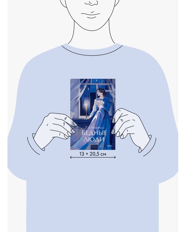 Бедные люди. Вечные истории. Young Adult