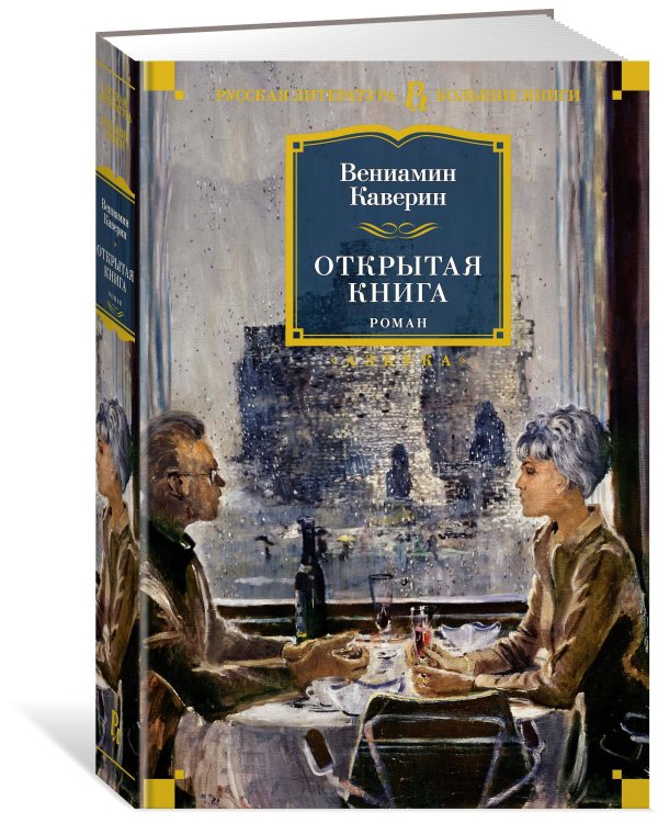 Открытая книга