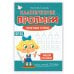 Обложка книги «Классические прописи. Печатные буквы. Серия Умные тетради. 14,8*21 см. 16 стр. ГЕОДОМ», ISBN 9785907405479