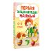 Первая энциклопедия малыша