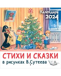 Стихи и сказки в рисунках В.Сутеева