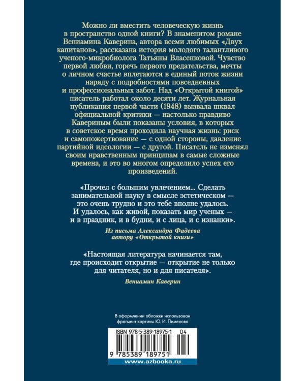 Открытая книга