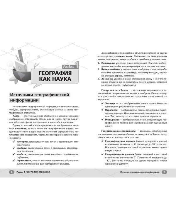 ЕГЭ. География