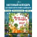 Дополнительное изображение книги «Календарь Ваш сад и огород 2027 год»