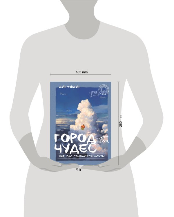 Город чудес. Мир, где сбываются мечты. Артбук