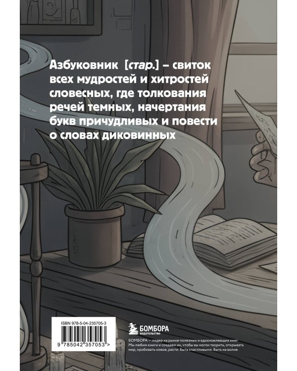 Блокнот. Азбуковник. В потоке (А5, 64 л.)