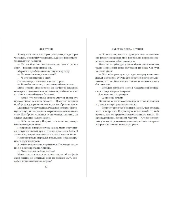 Дополнительное изображение книги «Царство Пепла и Теней»
