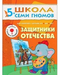 ШСГ Шестой год обучения. Защитники отечества.