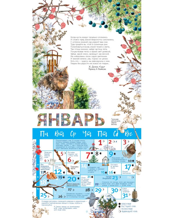 Дополнительное изображение книги «Календарь Ваш сад и огород 2027 год»
