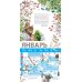 Дополнительное изображение книги «Календарь Ваш сад и огород 2027 год»