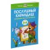 (Азбука) Умные книжки Послушный карандаш (3-4 года)