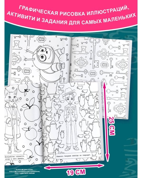 Алиса в Стране чудес. Раскраска (голубая)