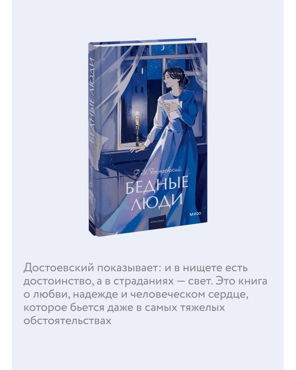 Бедные люди. Вечные истории. Young Adult