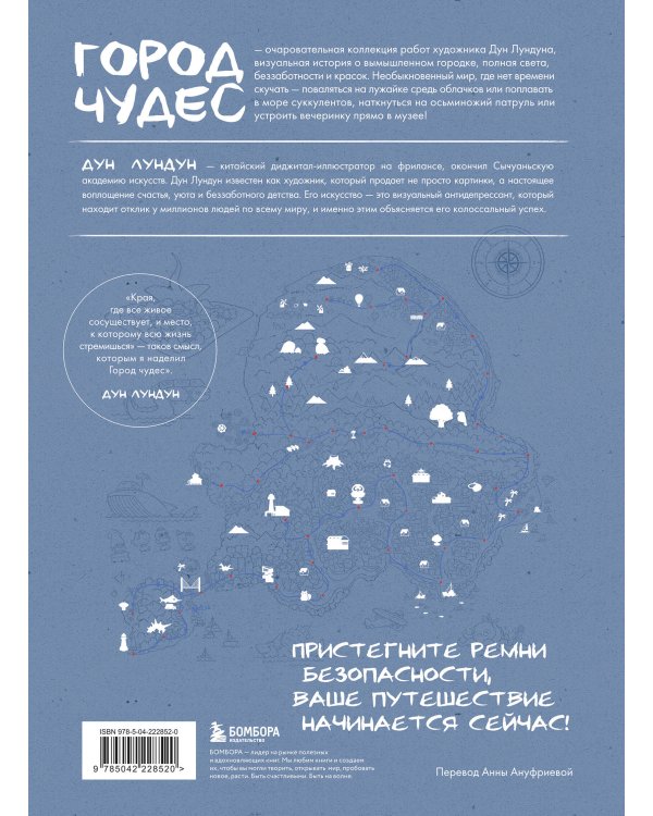 Город чудес. Мир, где сбываются мечты. Артбук