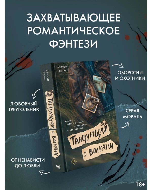 Танцующая с волками