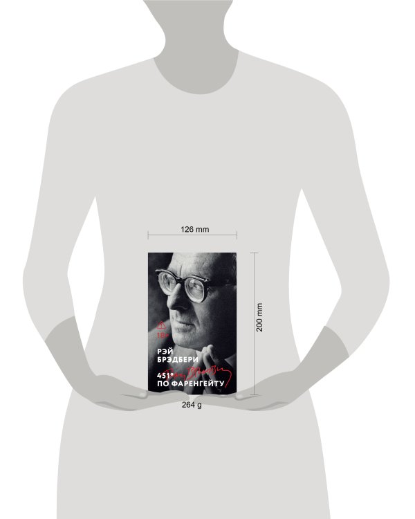 Дополнительное изображение книги «451' по Фаренгейту»