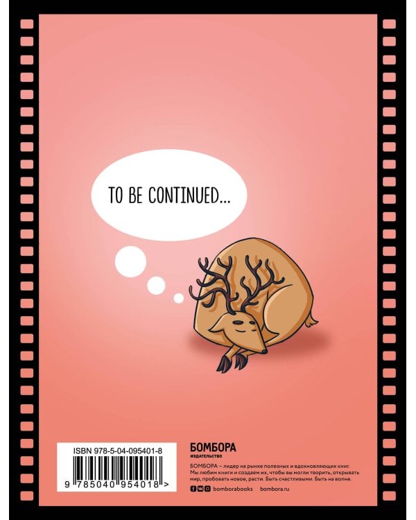 Блокнот для супергероев с ленивым оленем. Ленивый день