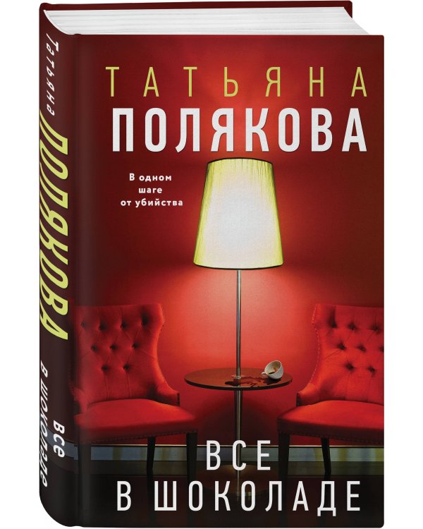 Все в шоколаде