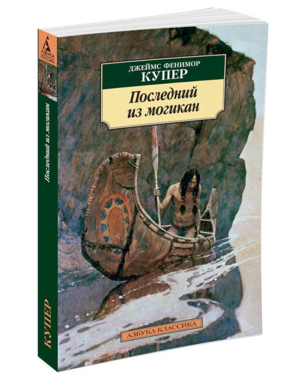 Дополнительное изображение книги «Последний из могикан»