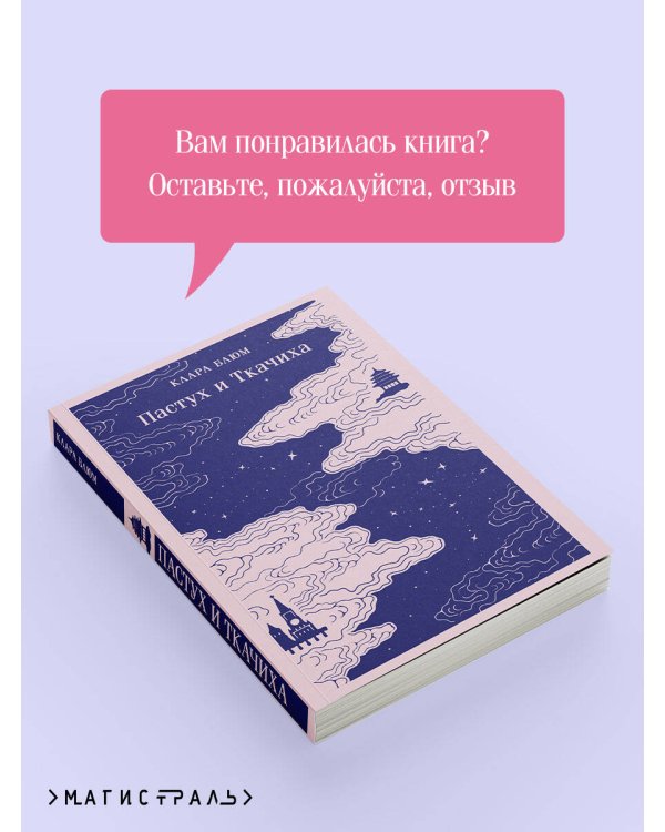 Пастух и Ткачиха