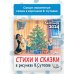 Стихи и сказки в рисунках В.Сутеева