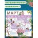 Дополнительное изображение книги «Календарь Ваш сад и огород 2027 год»