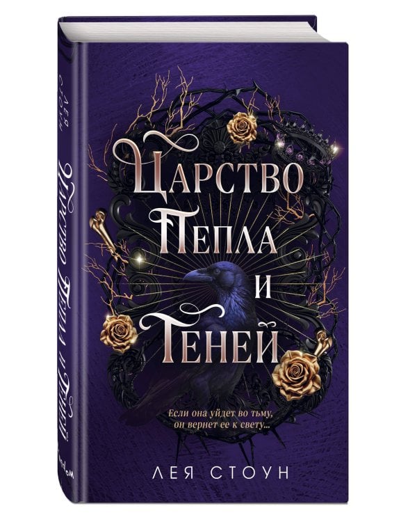 Дополнительное изображение книги «Царство Пепла и Теней»