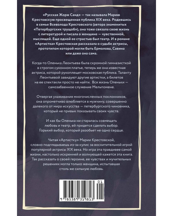 Дополнительное изображение книги «Артистка»