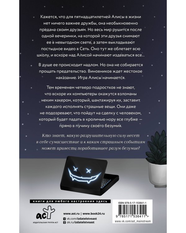 Синдром Алисы