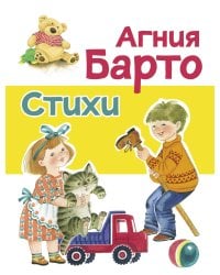 ДХЛ. Стихи Барто А. (желтая)