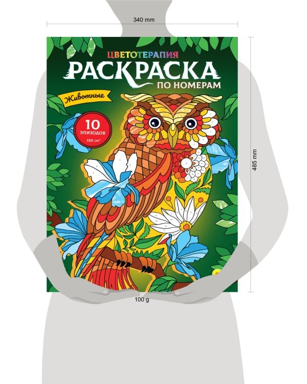 РАСКРАСКА по номерам. ЖИВОТНЫЕ (МАКСИ)