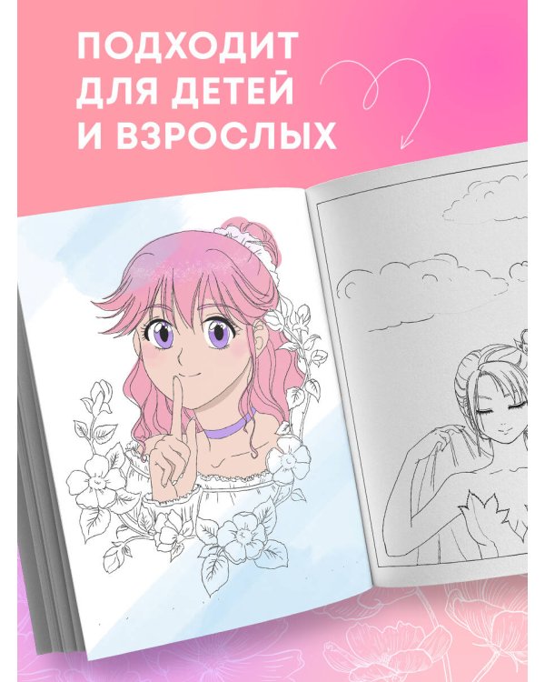 Манга. Раскраска-антистресс для творчества и вдохновения