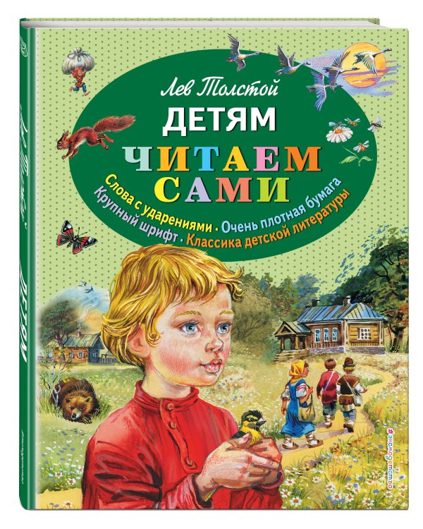 Детям (ил. В. Канивца)