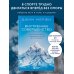 Внутреннее совершенство. Как ломать барьеры и выигрывать там, где другие сдаются (новое оформление)